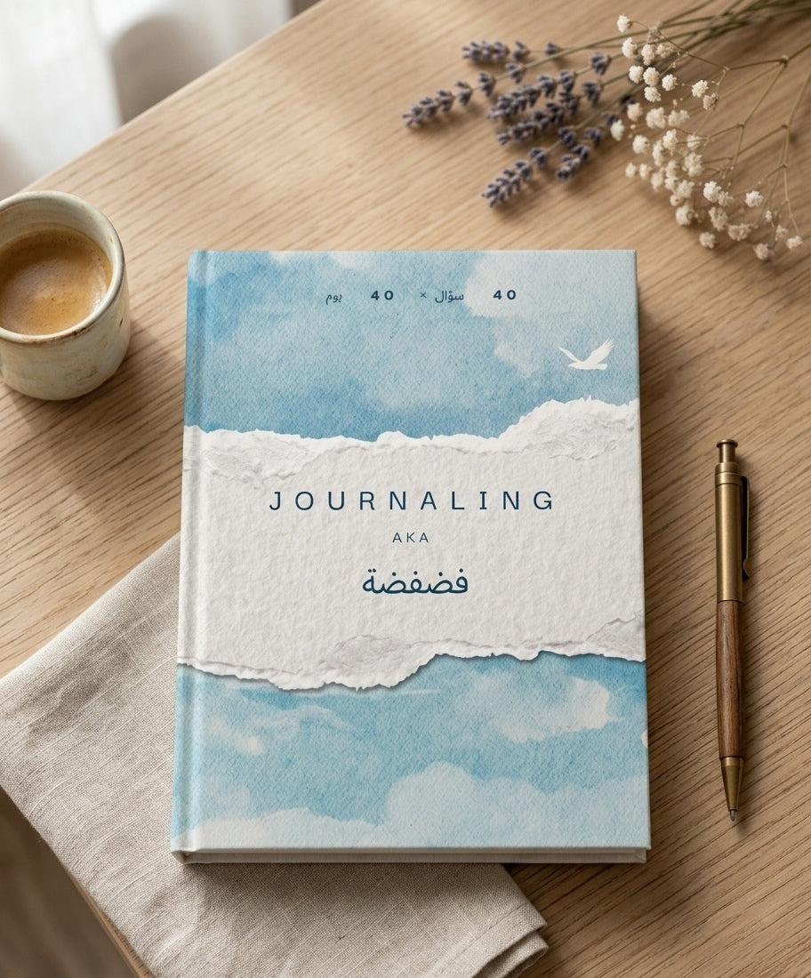 Journaling AKA فضفضة